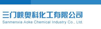 体彩P3彩报图谜精华布衣彩报三门峡奥科化工有限公司